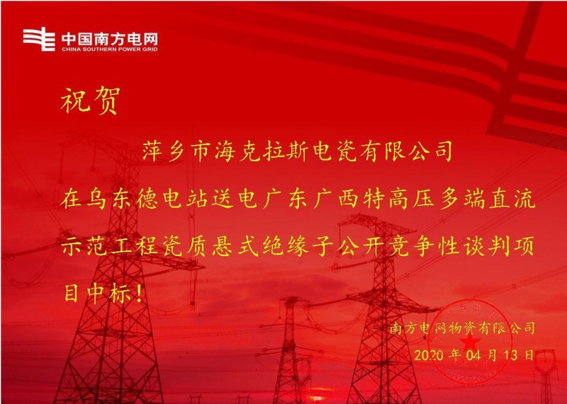 ?？死怪袠?biāo)烏東德電站送電廣東廣西特高壓多端直流示范工程